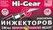 Очиститель инжекторов Hi-Gear с SMT HG3237 фото 2