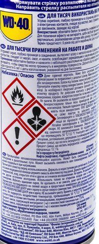WD-40 багатофункціональне мастило, 400 мл (124W700049) фото