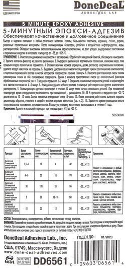 Клей DoneDeal 5-минутный Эпокси-адгезив фото