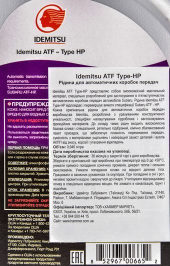 Idemitsu ATF Type HP, 1 л трансмісійна олива фото