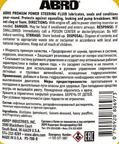 ABRO Power Steering Fluid, 0,5 л (PS700) трансмиссионное масло фото