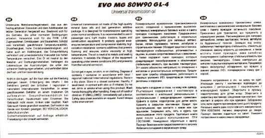 EVO MG GL-4 80W-90, 10 л полусинтетическое трансмиссионное масло фото