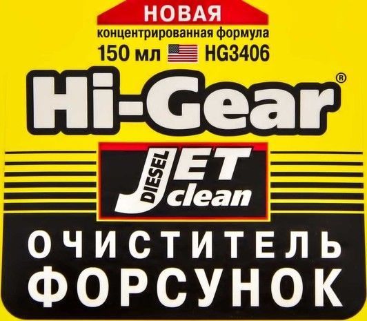 Hi-Gear Diesel Jet Clean, 150 мл (hg3406) присадка фото