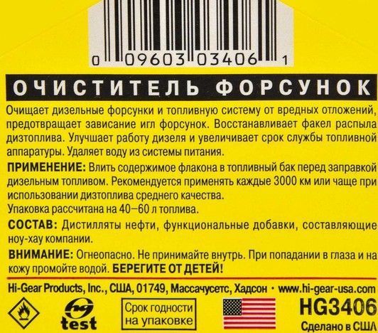 Hi-Gear Diesel Jet Clean, 150 мл (hg3406) присадка фото