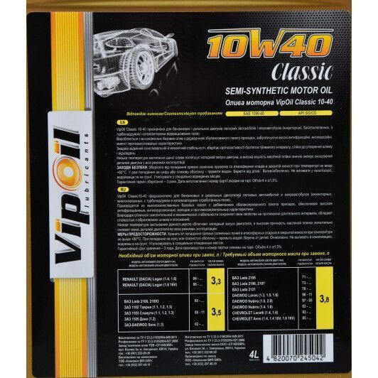 VIPOIL Classic 10W-40 4 л, (162833) моторное масло фото