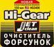 Hi-Gear Diesel Jet Clean, 150 мл (hg3406) присадка HG3406 фото 2