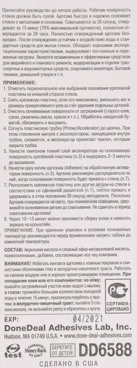 Клей DoneDeal Адгезив для приклеювання дзеркал та автообробки фото
