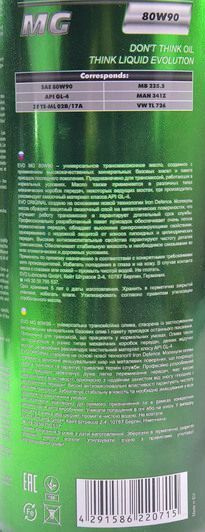EVO MG GL-4 80W-90, 1 л напівсинтетична трансмісійна олива фото