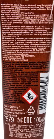 Liqui Moly Kupfer-Paste, 100 мл (7579) медная смазка для тормозных колодок фото
