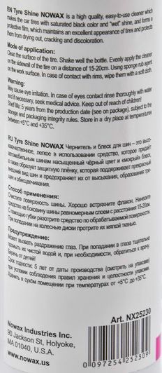 Nowax Tire Shine, 250 мл (NX25230) чорнильник шин фото