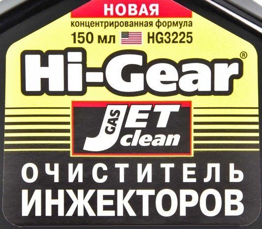 Hi-Gear Fuel injector cleaner присадка фото