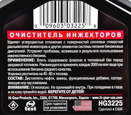 Hi-Gear Fuel injector cleaner присадка фото