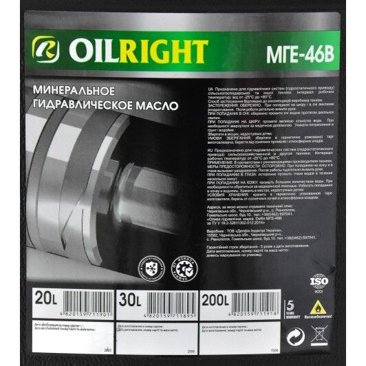 Oil right МГЕ-46в 90W, 20 л (2600) минеральное трансмиссионное масло фото