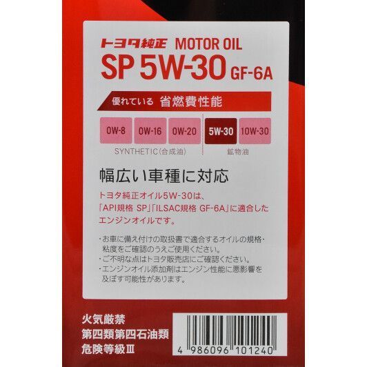 Toyota SP/GF-6A 5W-30 4 л, (0888013705) моторное масло фото