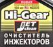 Hi-Gear Fuel injector cleaner присадка HG3225 фото 2