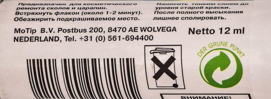 Реставраційний олівець Motip 21L D Темно-синій для Daewoo 21ld фото