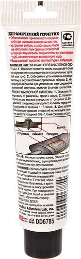 DoneDeal Steel-Reinforced Muffler Cement герметик серый, 170 мл (DD6785) фото