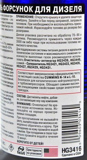Hi-Gear Diesel Jet Cleaner, 325 мл (HG3416) очиститель форсунок для дизеля фото