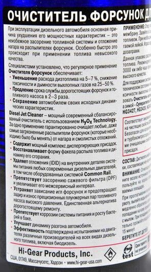 Hi-Gear Diesel Jet Cleaner, 325 мл (HG3416) очиститель форсунок для дизеля фото