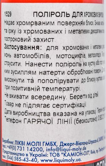 Liqui Moly Chrom-Glanz-Creme, 250 мл (23042) поліроль для кузова фото