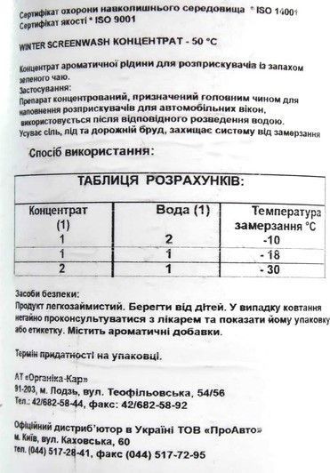 Концентрат омивача Organika Adixol зимовий -50 &deg; С цитрусовий 1 л фото