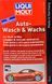 Liqui Moly Auto-Wasch & Wachs, 1 л (23047) автошампунь-полироль с воском 23047 фото 2