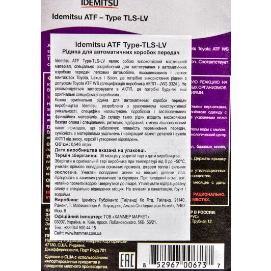 Idemitsu ATF Type TLS-LV , 0,946 л (3004009675000c020) синтетическое трансмиссионное масло фото