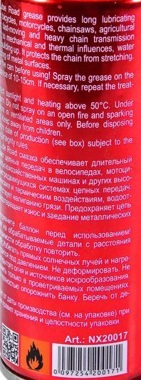 Nowax Chain Lube Road мастило для ланцюгів, 200 мл (nx20017) фото