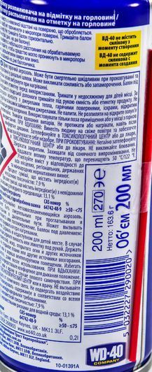 WD-40 багатофункціональне мастило, 200 мл (124W700021) фото