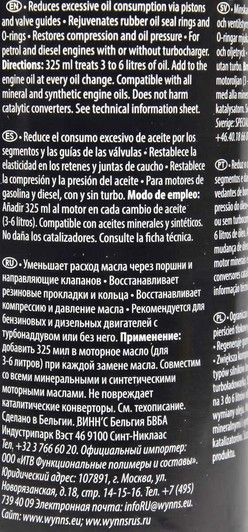 Wynns Super Charge Professional Formula присадка фото