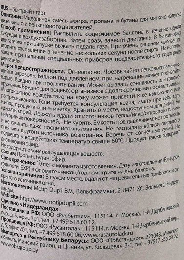 Presto Strarthilfe-Spray, 400 мл (217760) присадка фото