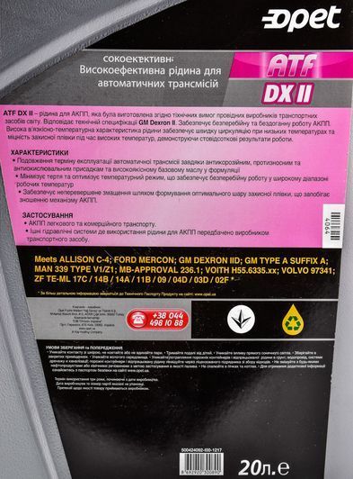Opet ATF DX II, 20 л (601357909) трансмиссионное масло фото