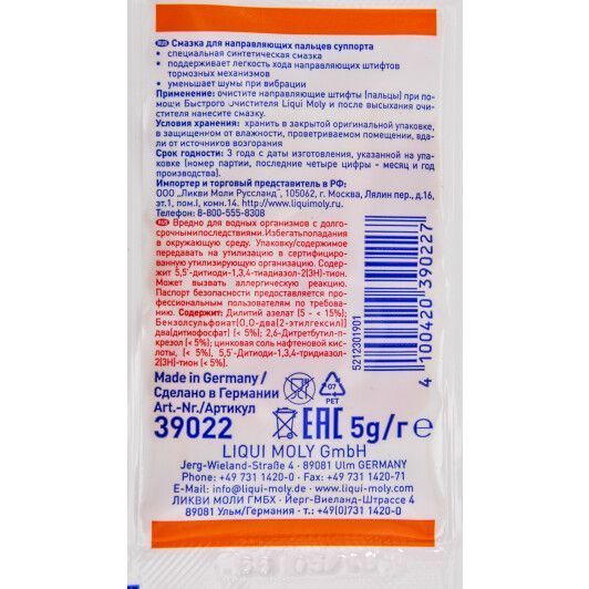 Liqui Moly Bremsenf&uuml;hrungsstiftefett, 5 мл (39022) смазка для направляющих пальцев суппорта фото