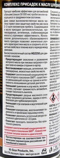 Присадка Hi-Gear для двигунів зі зносом з SMT та OCP фото