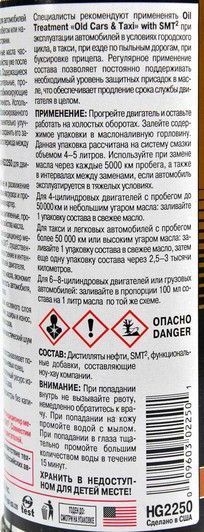 Присадка Hi-Gear для двигунів зі зносом з SMT та OCP фото