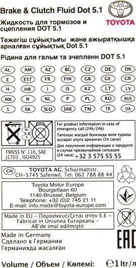 Toyota DOT 5.1, 1 л (0882380004) тормозная жидкость пластиковая тара фото