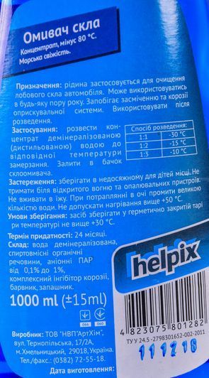 Концентрат омывателя Helpix зимний -80&deg;С морская свежесть 1 л фото