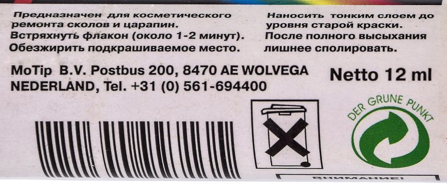 Реставрационный карандаш Motip HYU VS Голубой перламутр для Hyundai HYUVS фото