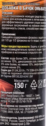 Концентрат омывателя Runway Bug Remover летний 0,15 л, (rw1508) фото