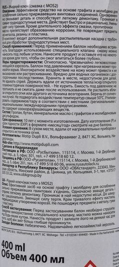 Presto Rostloser/Solvent рідкий ключ, 400 мл (217746) мастило фото