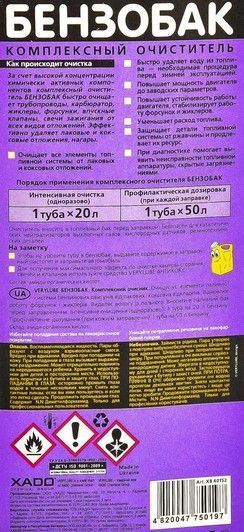XADO Verylube Complex Cleaner for Fuel System, 10 мл (XB40152) присадка фото