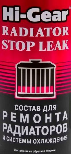 Hi-Gear Radiator Stop Leak присадка, 325 мл (hg9025) фото