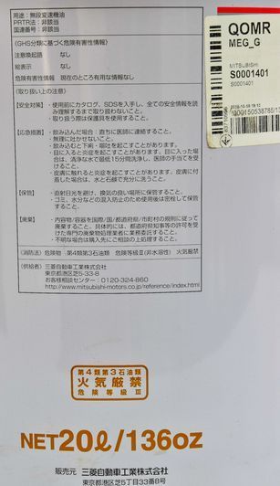 Mitsubishi Dia Queen CVT FLUID J1, 20 л (S0001401) трансмісійна олива фото