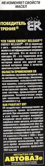 Energy Release Антифрикционный кондиционер металла, 473 мл (ER16P002RU) фото