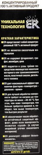 Energy Release Антифрикционный кондиционер металла, 473 мл (ER16P002RU) фото
