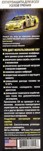 Energy Release Антифрикционный кондиционер металла, 473 мл (ER16P002RU) фото