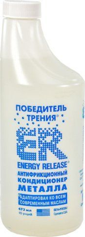 Energy Release Антифрикционный кондиционер металла, 473 мл (ER16P002RU) фото