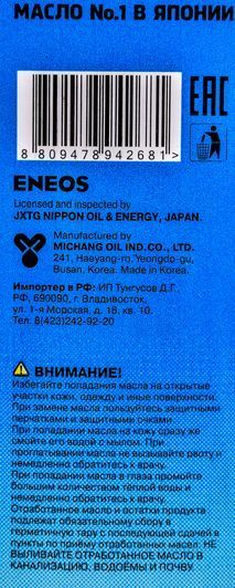 Eneos Super Multi Gear GL-5 80W-90, 1 л (ENGO80W901) напівсинтетична трансмісійна олива фото