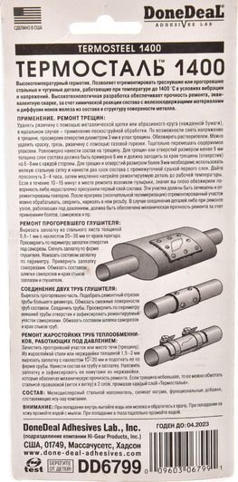 DoneDeal Termosteel 1400 герметик, 85 мл (DD6799) фото