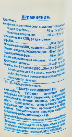 Energy Release Антифрикционный кондиционер металла, 473 мл (ER16P002RU) фото